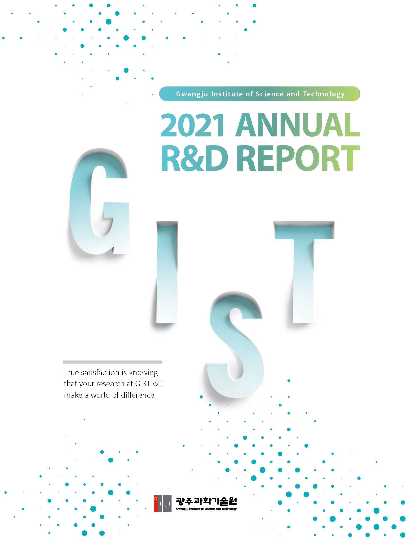 [Korean] GIST ANNUAL R&D REPORT 2021 이미지