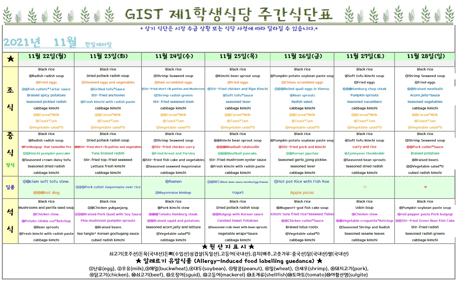 The 1nd Student Restaurant Weekly Meal Table (2021.11.22 ~2021.11.28) 이미지
