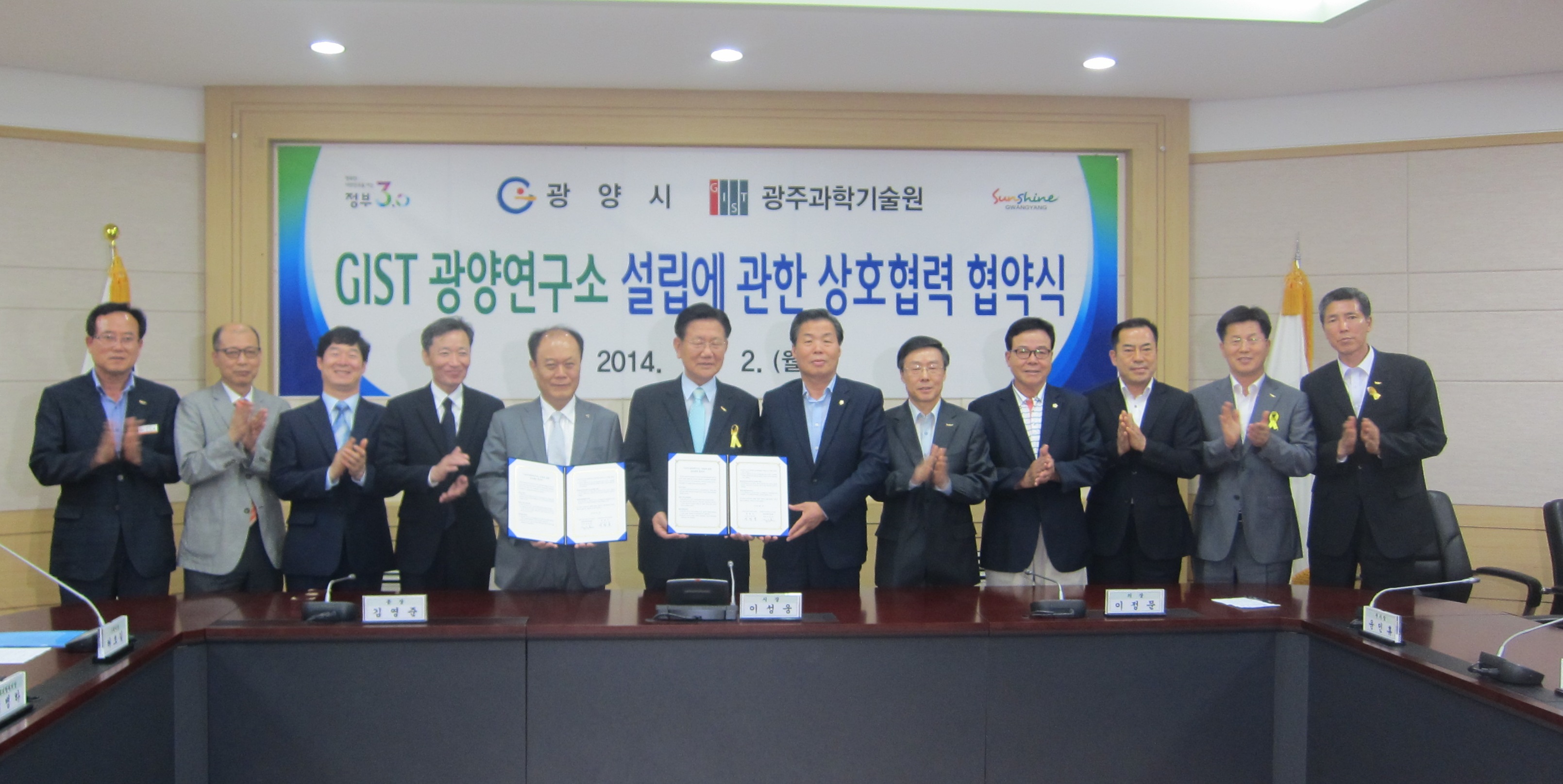 GIST Signs an MoU to Establish a Research Center in Gwangyang 이미지