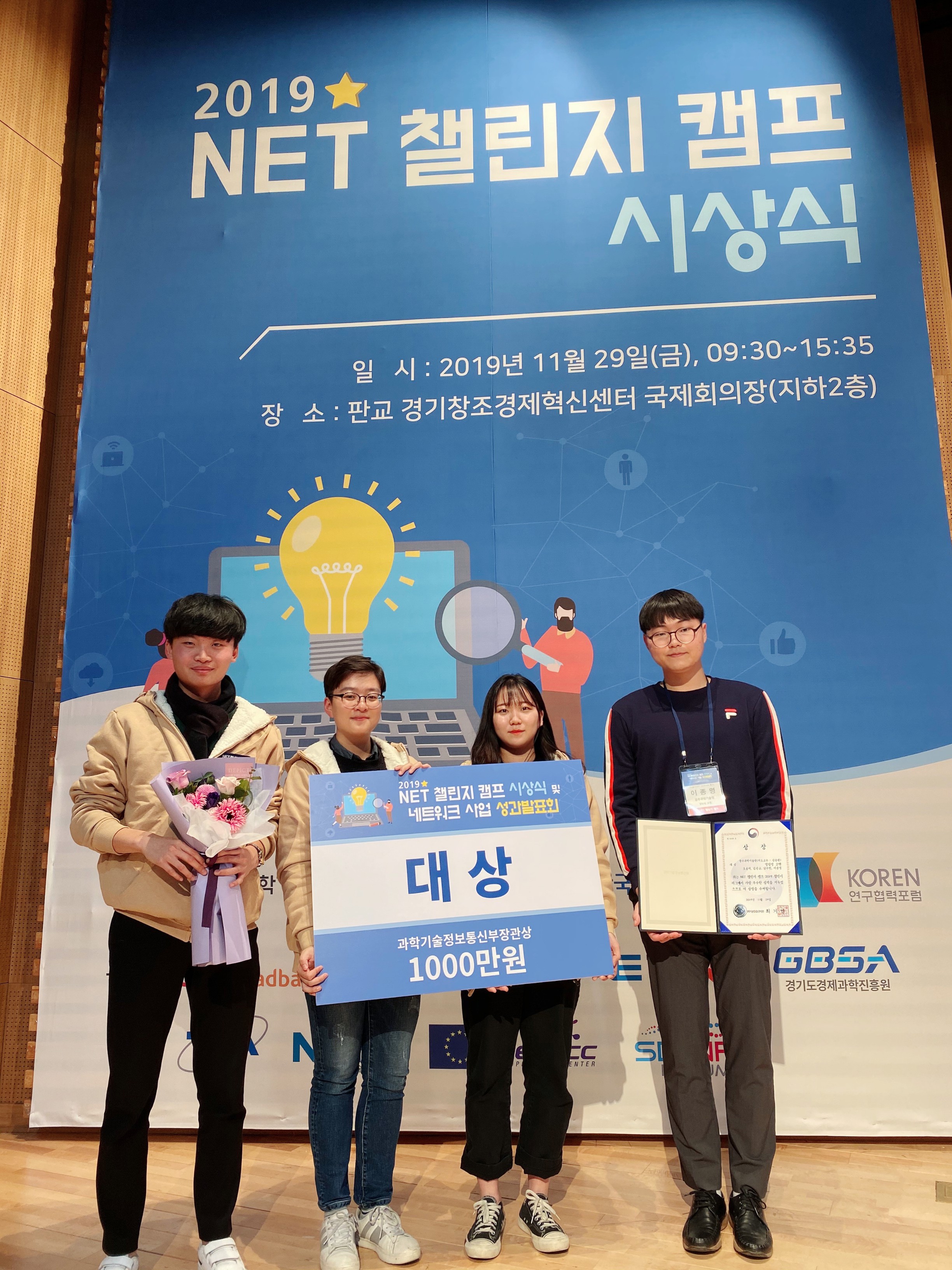 Four GIST College students majoring in EECS receive the 2019 NET Challenge Camp Award 이미지