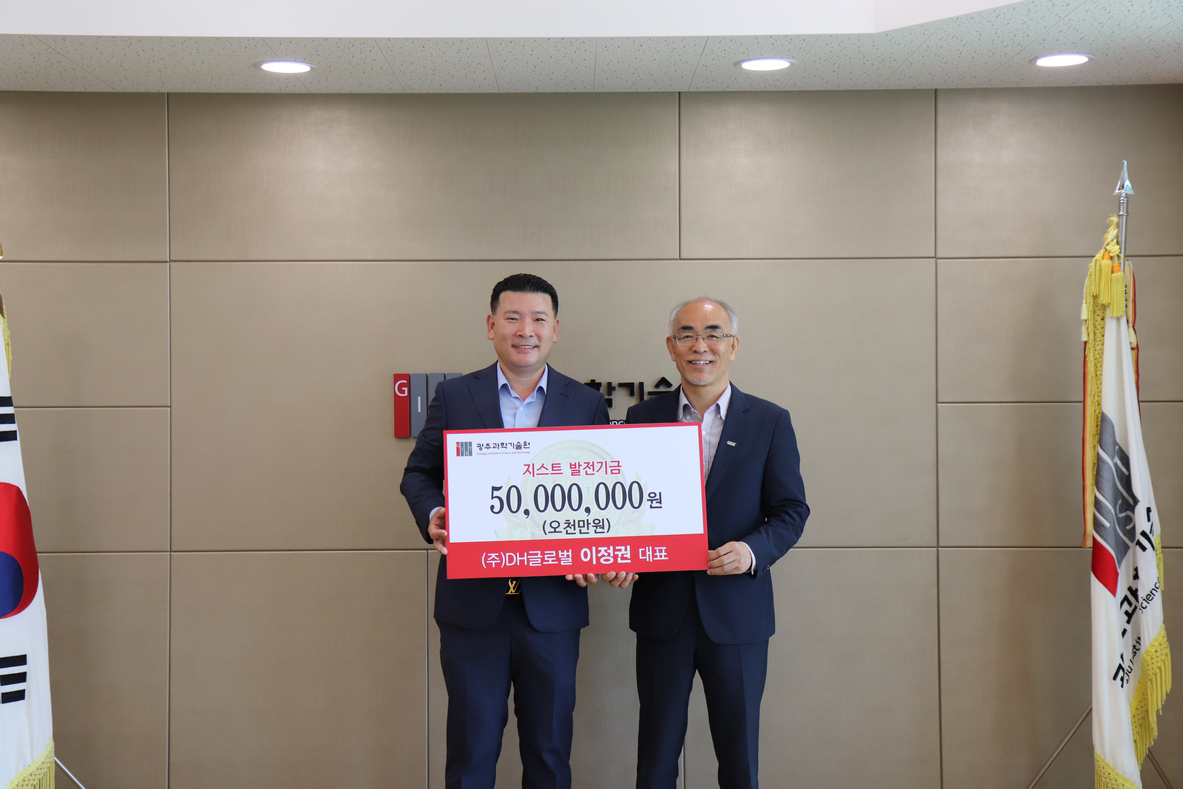 DH Global CEO Jung-kwon Lee donates 50 million won to the GIST Development Fund 이미지