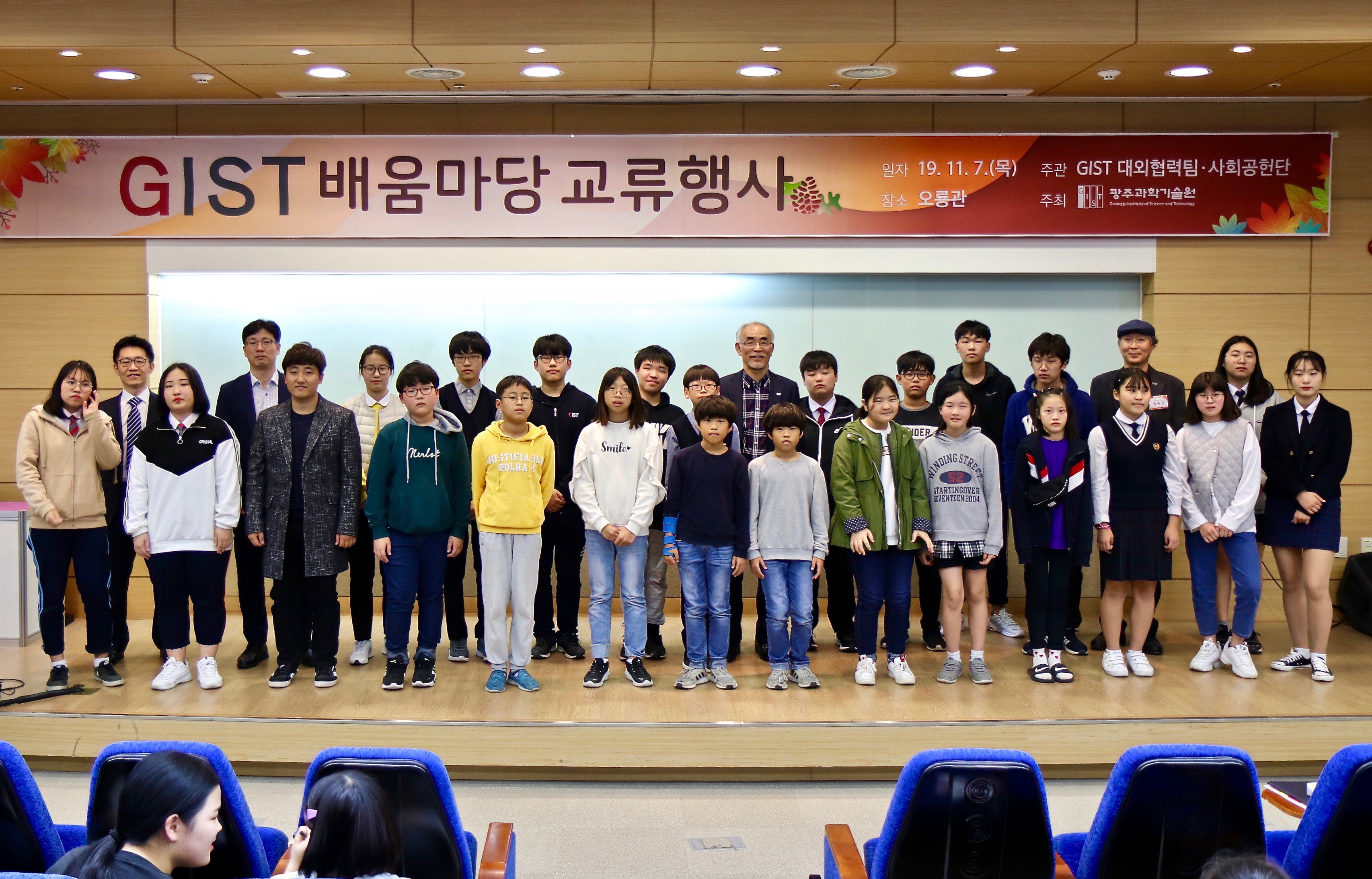 [GIST Science and Culture Week] 2019 GIST Learning Zone Exchange Event 이미지