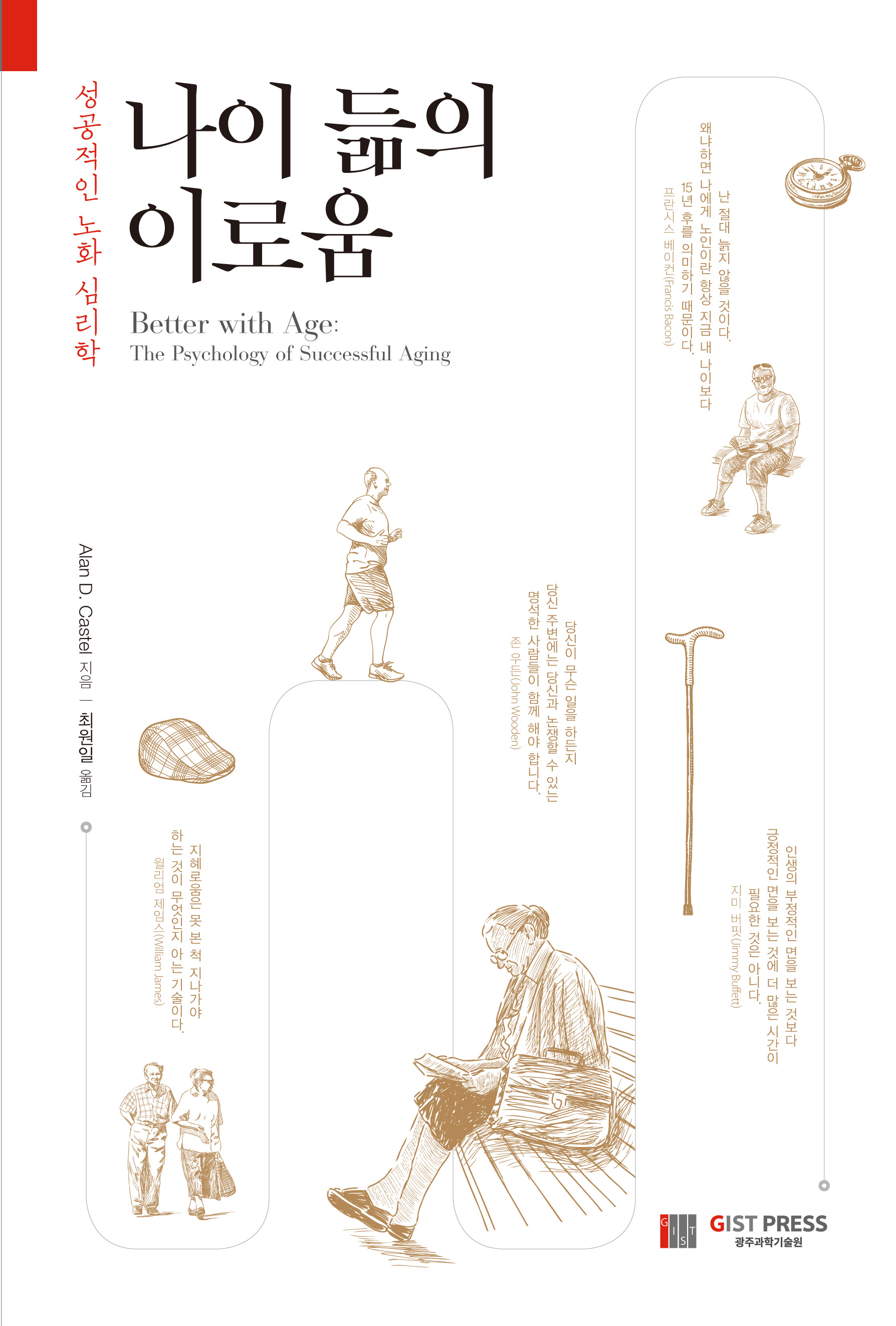 GIST publishes a translation of 'Benefits of Aging' for successful aging 이미지