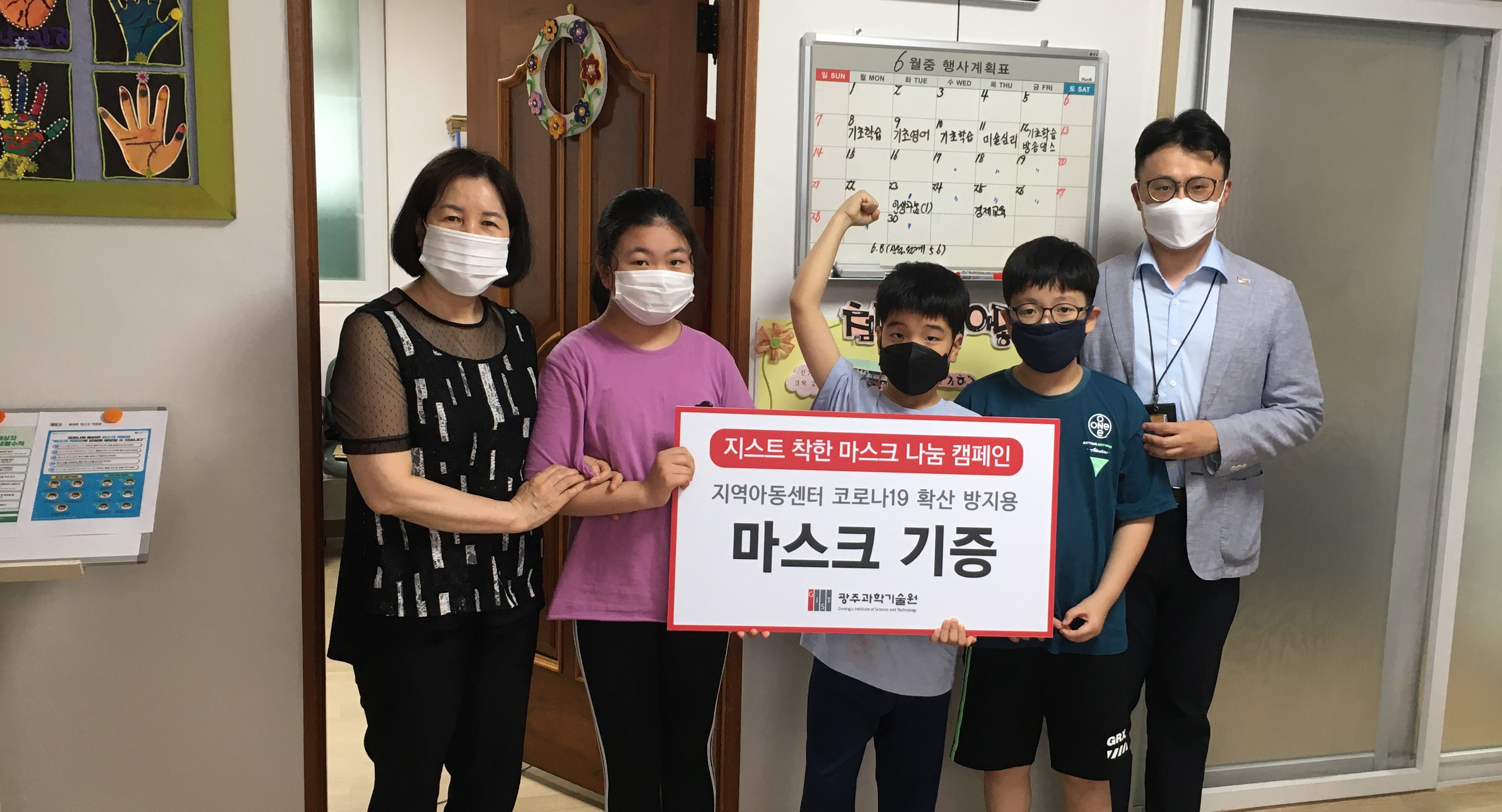 GIST donates masks to local child centers to prevent the spread of COVID-19 이미지