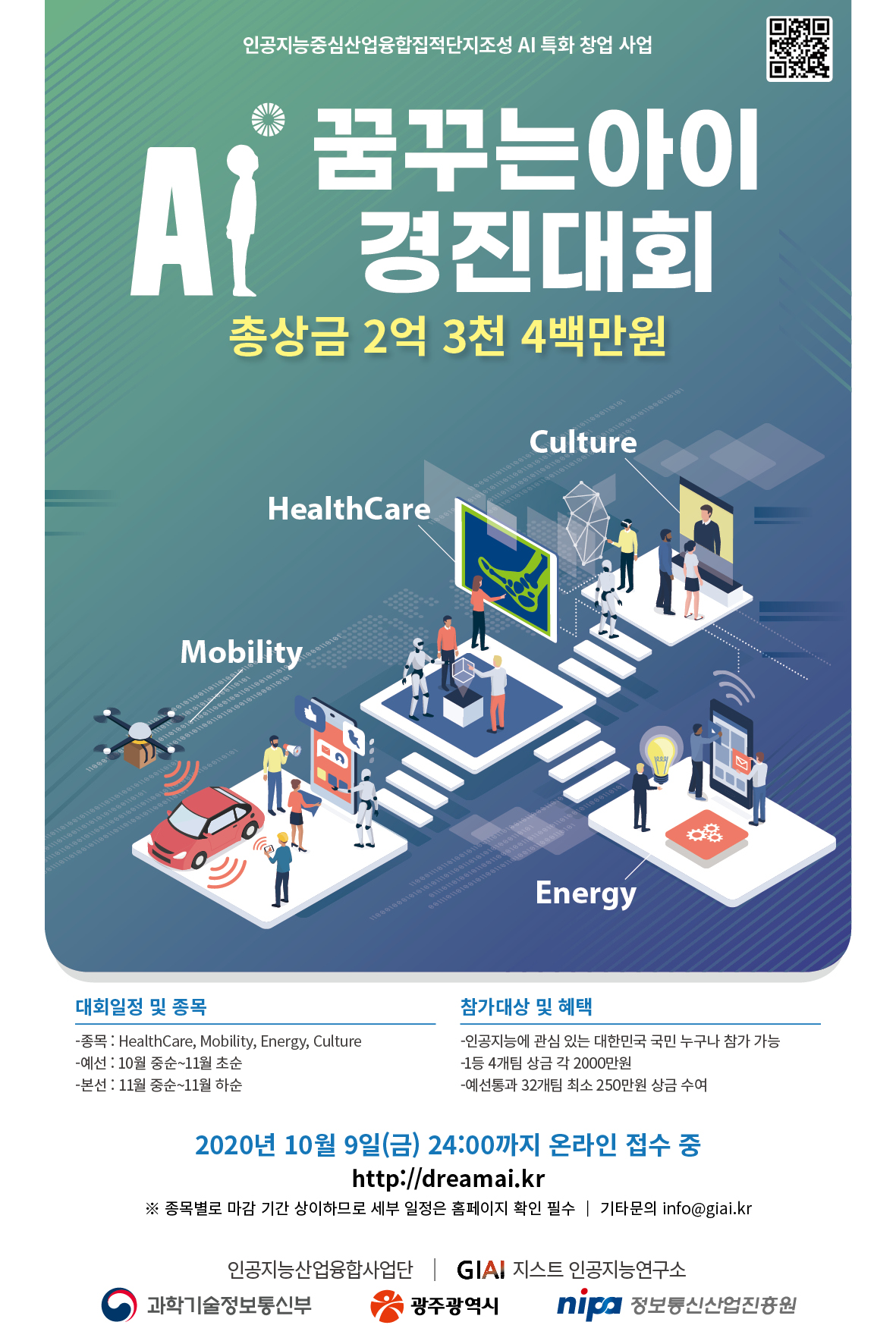 GIST to hold AI startup competition (Dreaming Child AI) 이미지