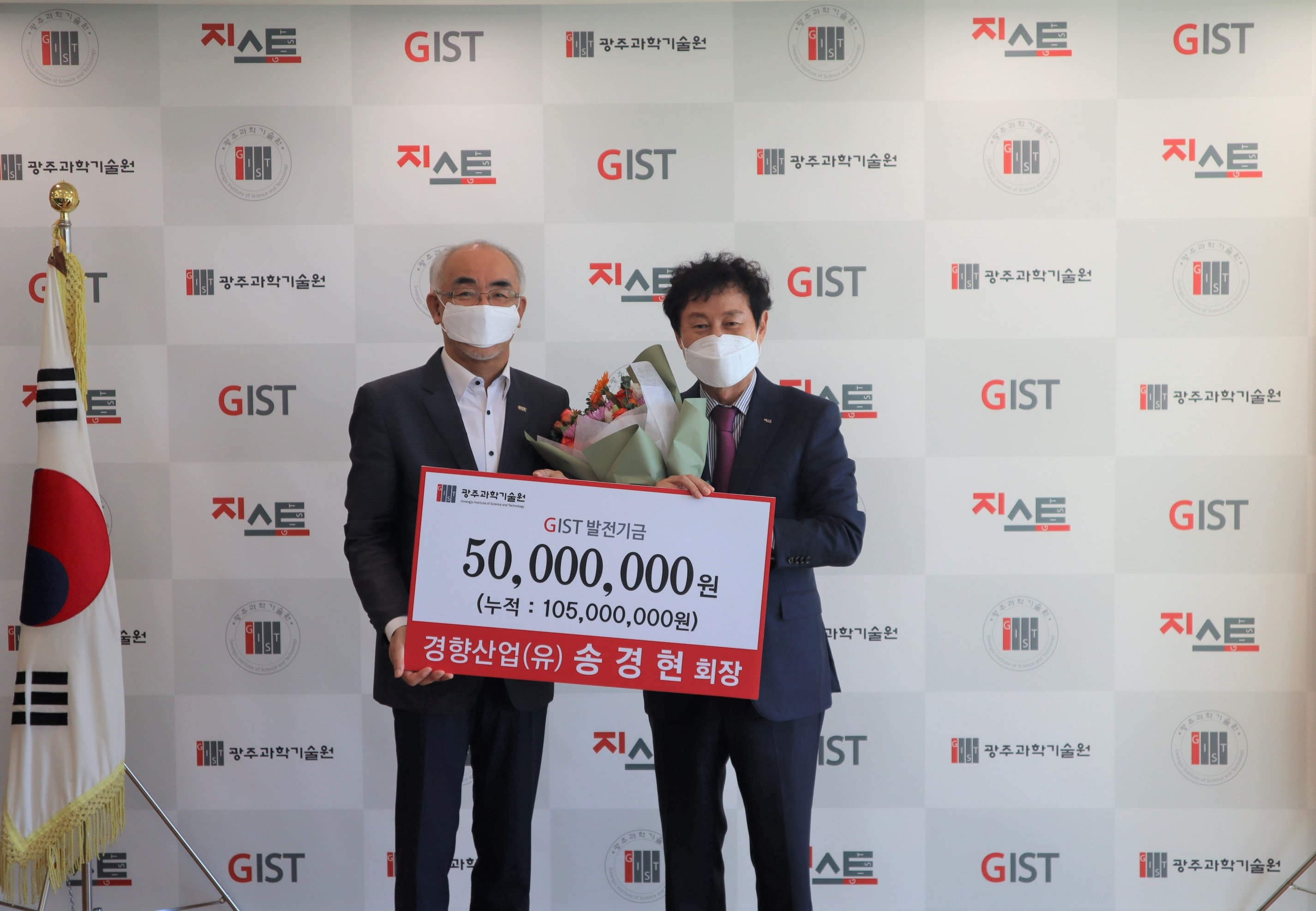 Chairman Kyung-hyun Song of Kyunghyang Industrial Co., Ltd., donates an additional 50 million won to the GIST Development Fund 이미지