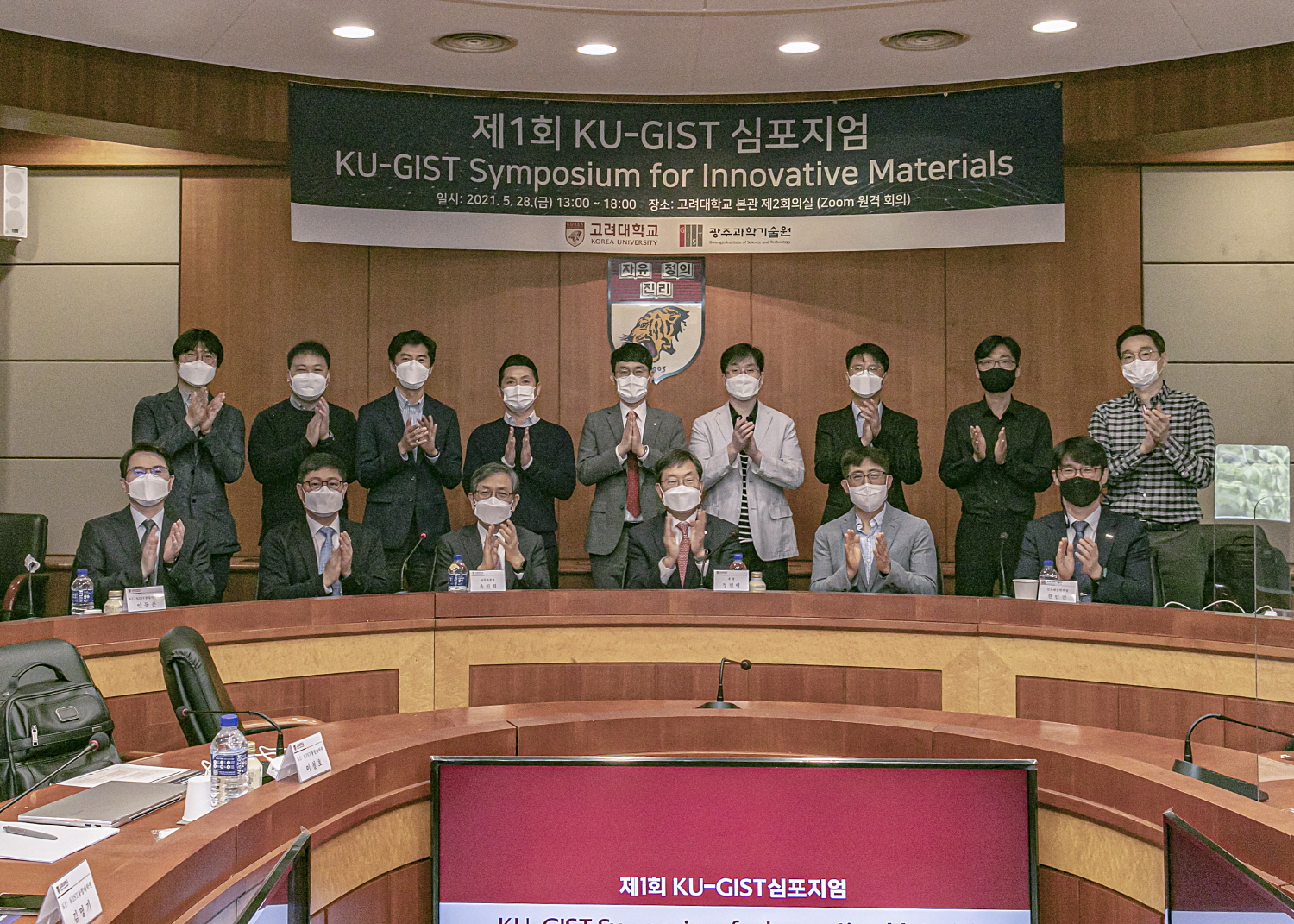 GIST holds "The 1st KU-GIST Symposium" with Korea University for future social innovations 이미지