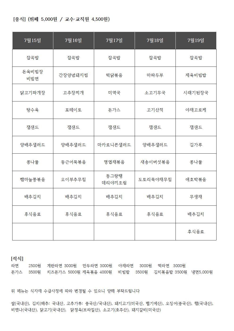 주간식단표(7.15~7.19) 이미지