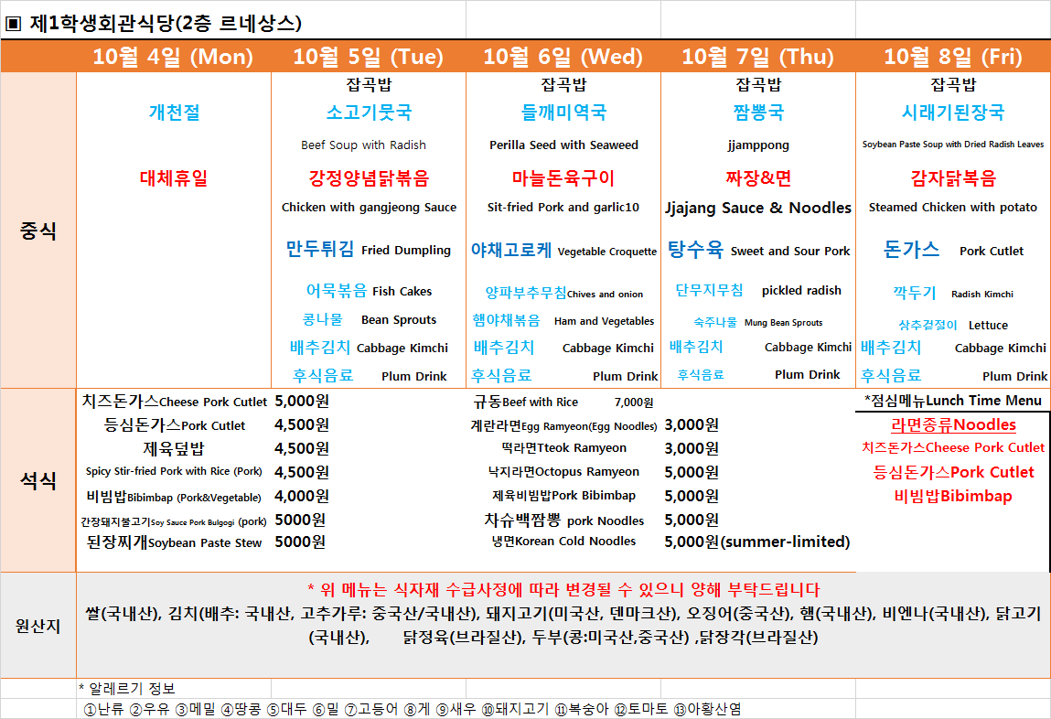 주간식단표(10.4~10.8) 이미지