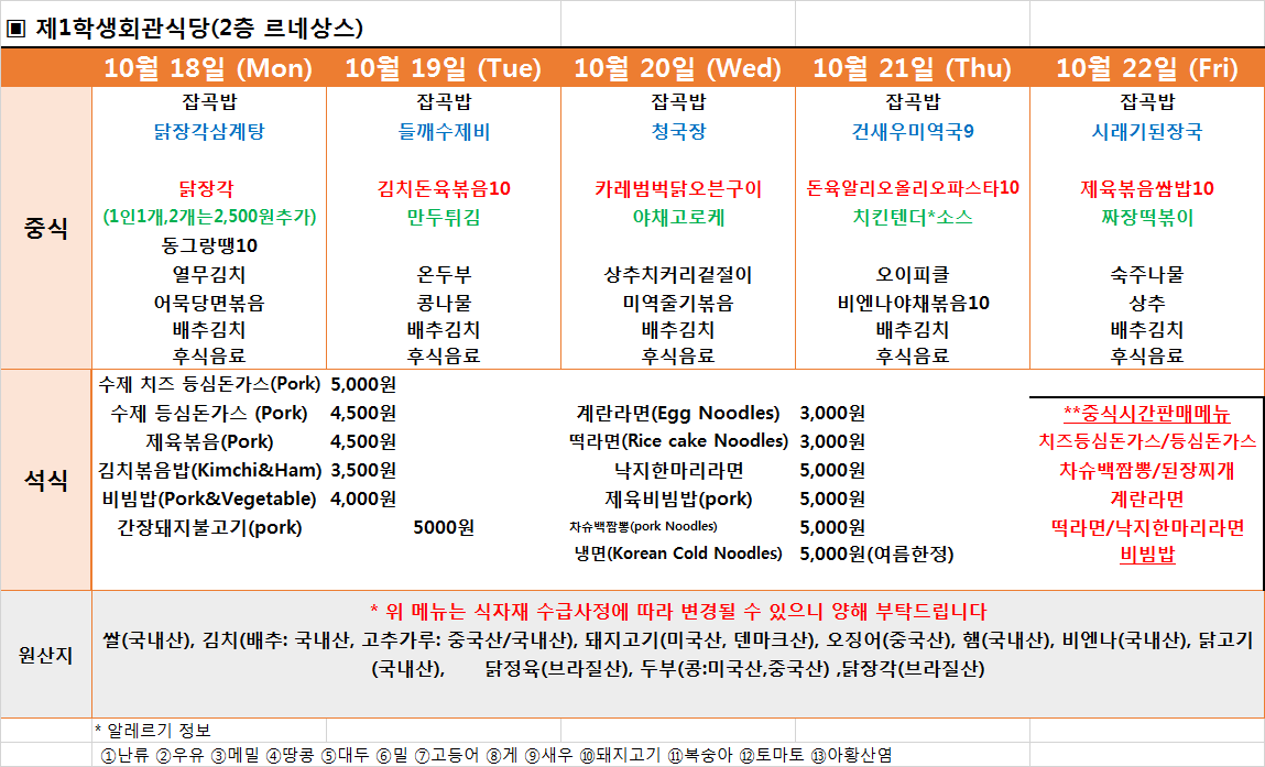 주간식단표(10.18~10.22) 이미지