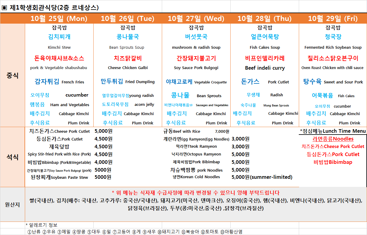 주간식단표(10.25~10.29) 이미지