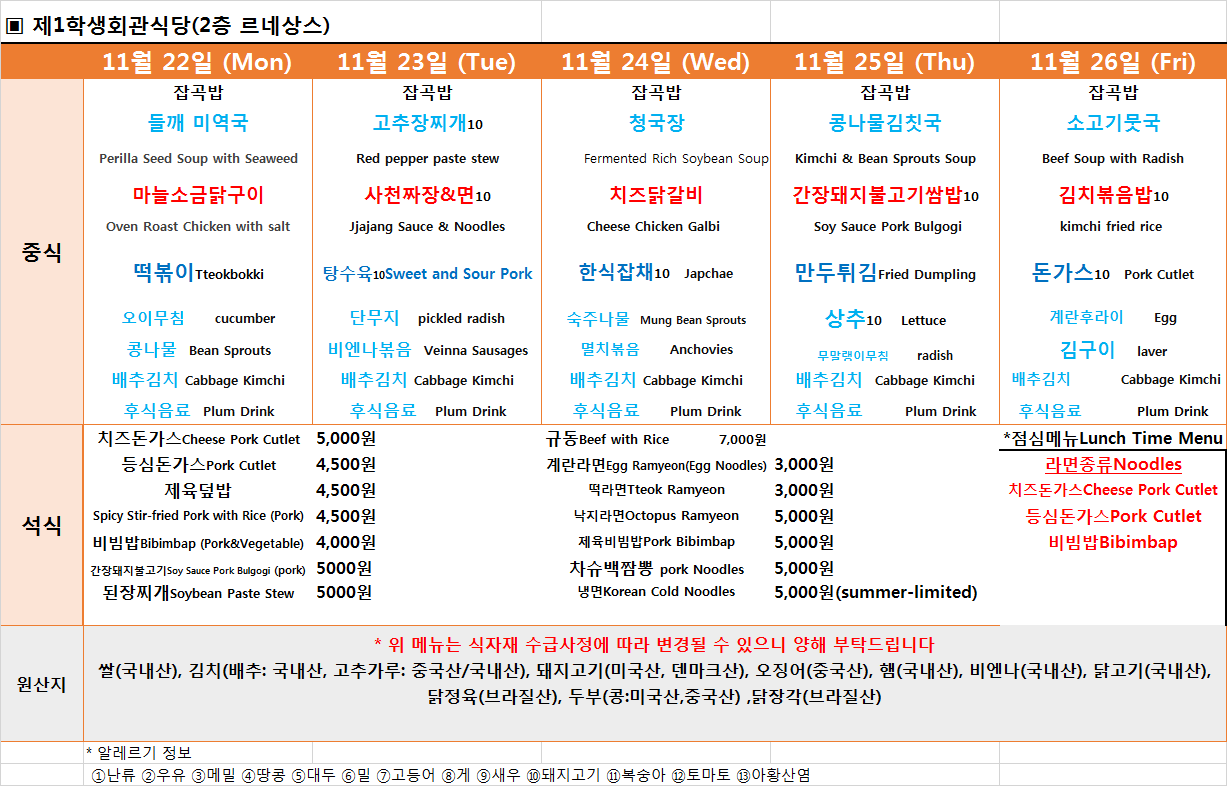 주간식단표(11.22~11.26) 이미지