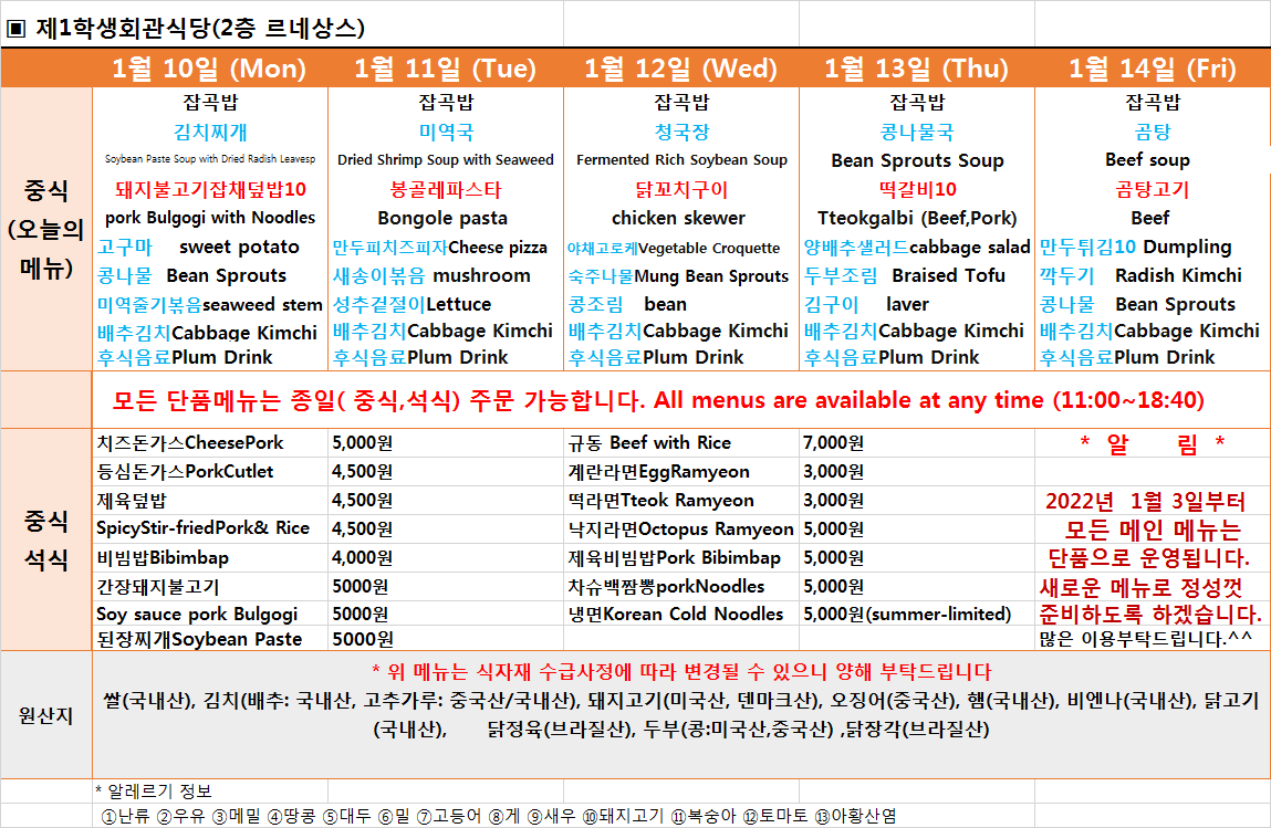 주간식단표(1.10~1.14) 이미지