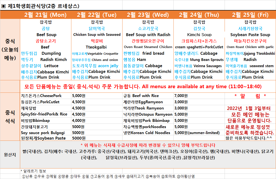 주간식단표(2022.2.21~2022.2.25) 이미지