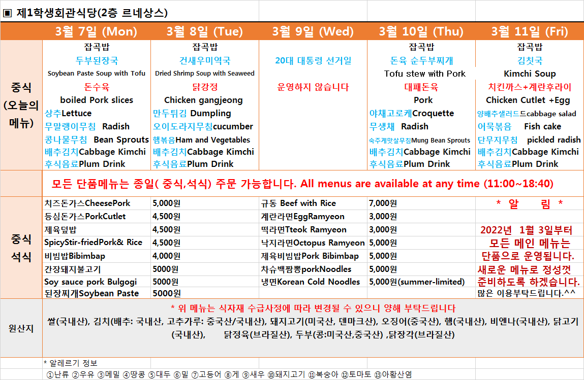 Menu(2022.3.7~2022.3.11) 이미지