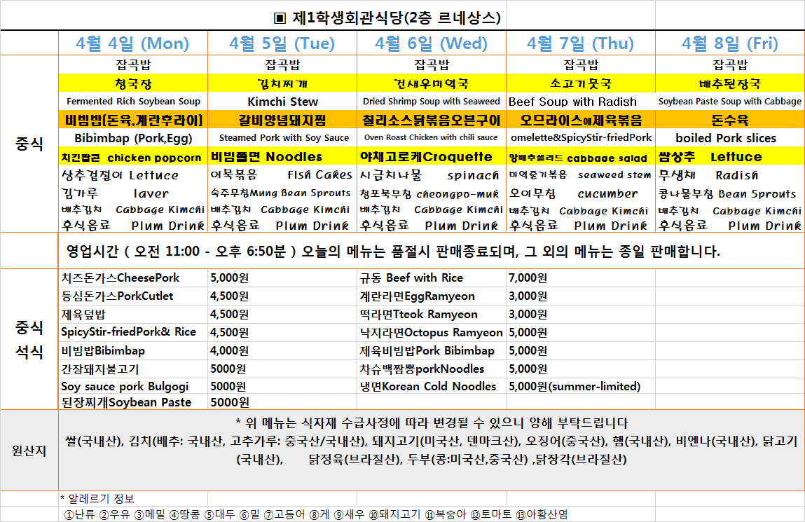 주간식단표(2022.4.4~2022.4.8) 이미지