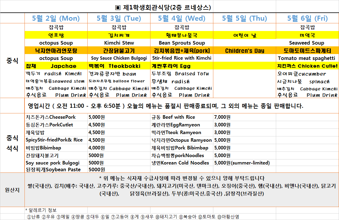 주간식단표(2022.5.2~2022.5.6) 이미지