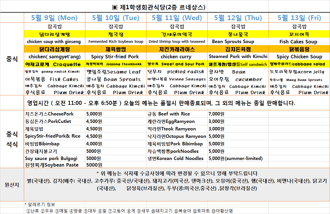 Menu(2022.5.9~2022.5.13) 이미지