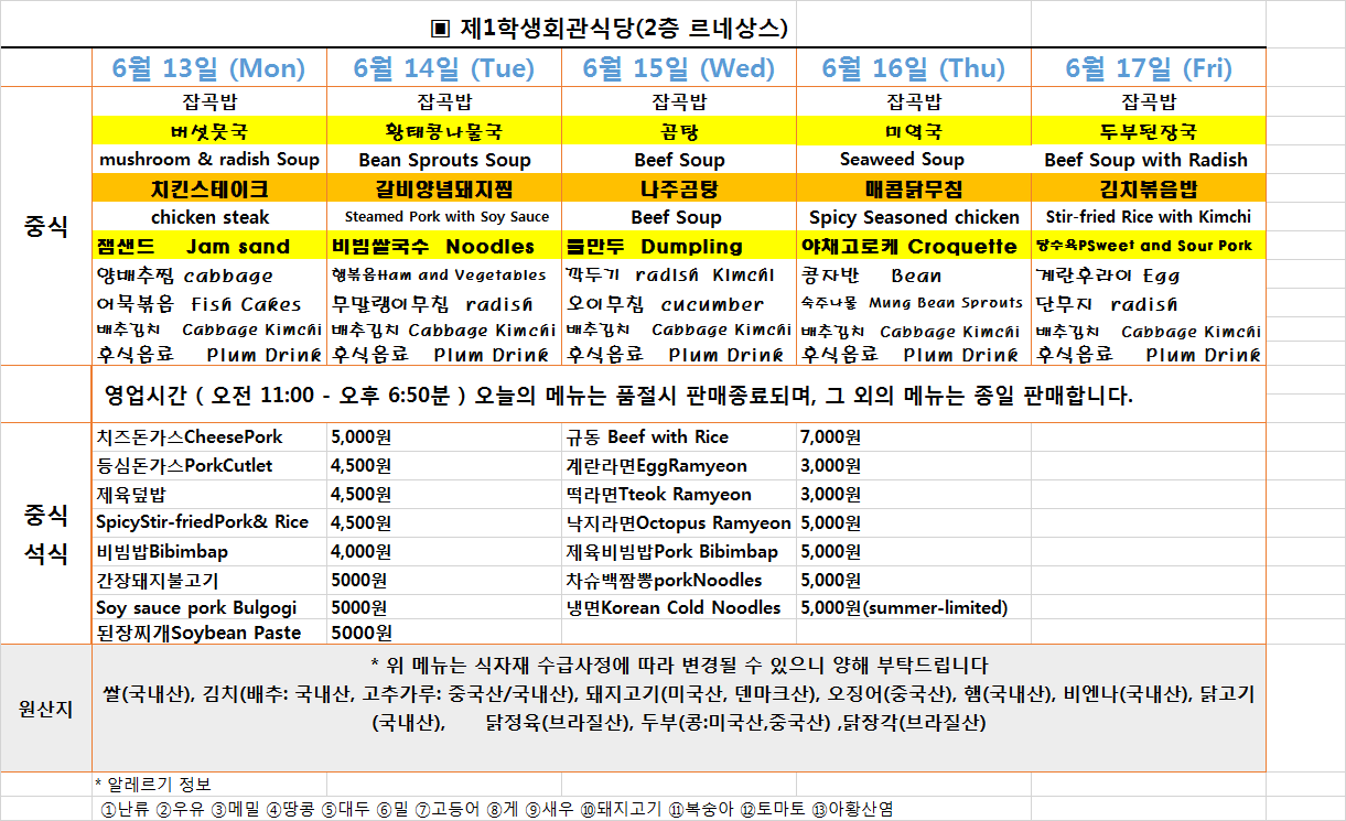 Menu(2022.6.13~2022.6.17) 이미지