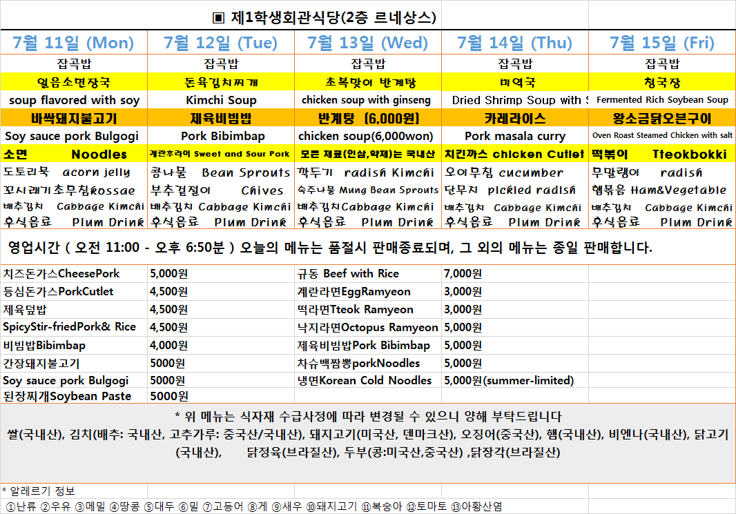 주간식단표(2022.7.11~2022.7.15) 이미지