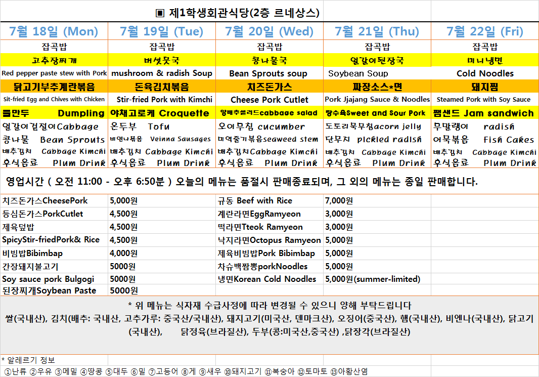 주간식단표(2022.7.18~2022.7.22) 이미지