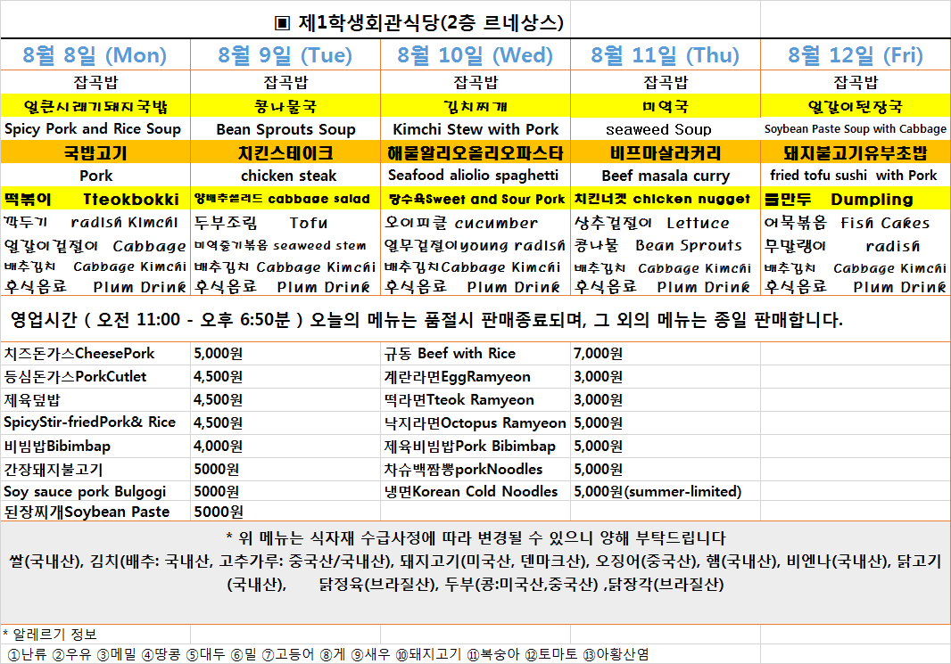 Menu(2022.8.8~2022.8.12) 이미지