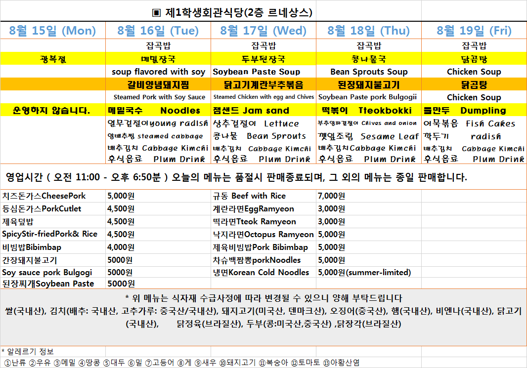 Menu(2022.8.15~2022.8.19) 이미지