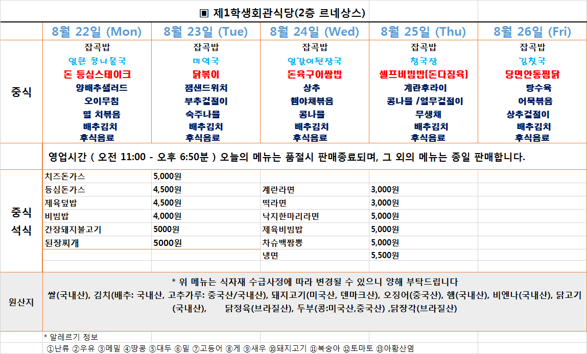 주간식단표(2022.8.22~2022.8.26) 이미지