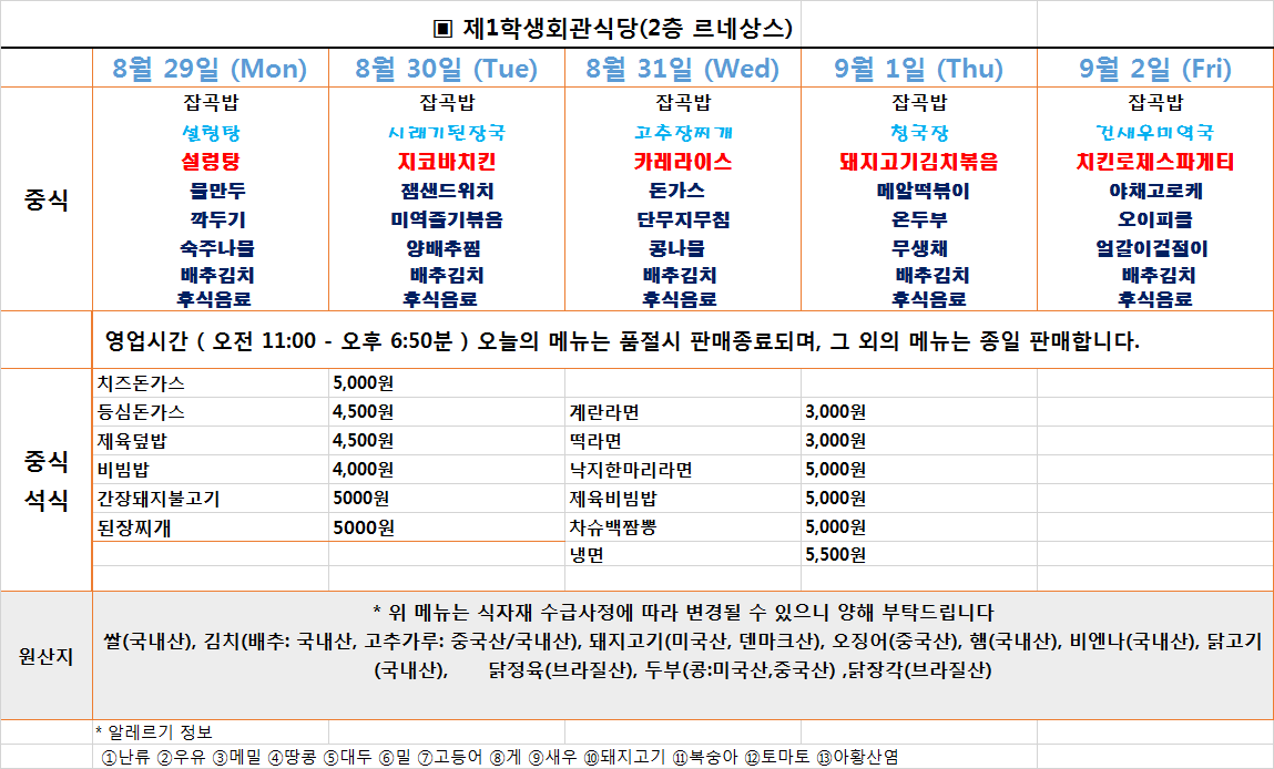 주간식단표(2022.8.29~2022.9.2) 이미지