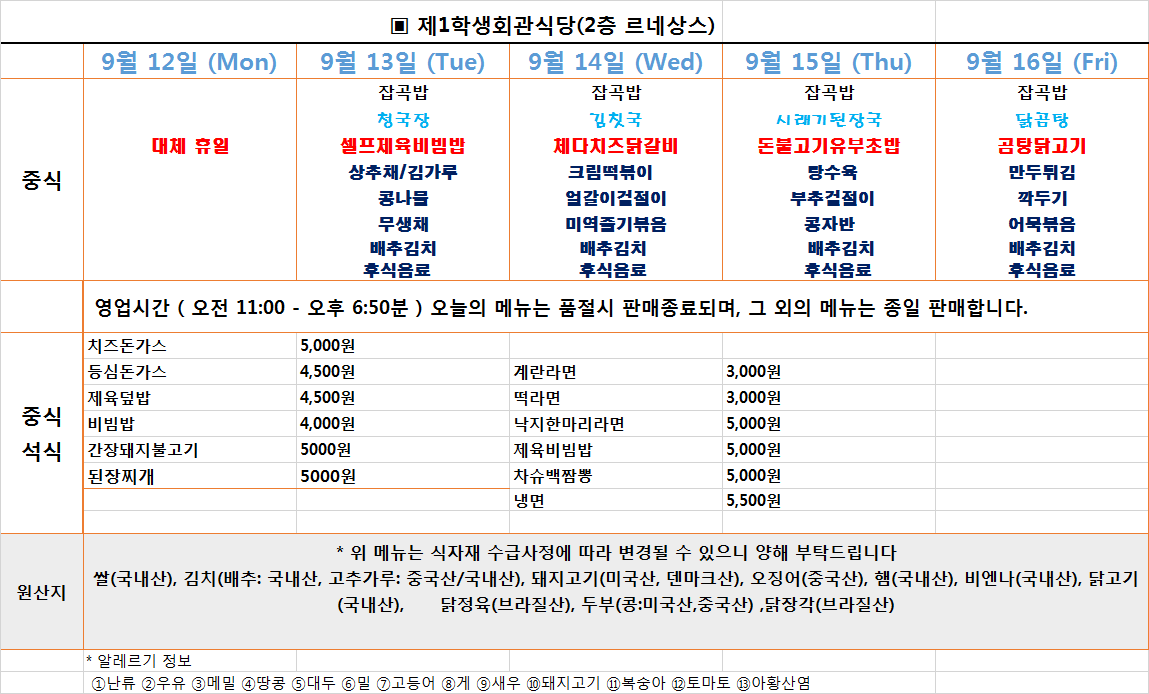 주간식단표(2022.9.12~2022.9.16) 이미지