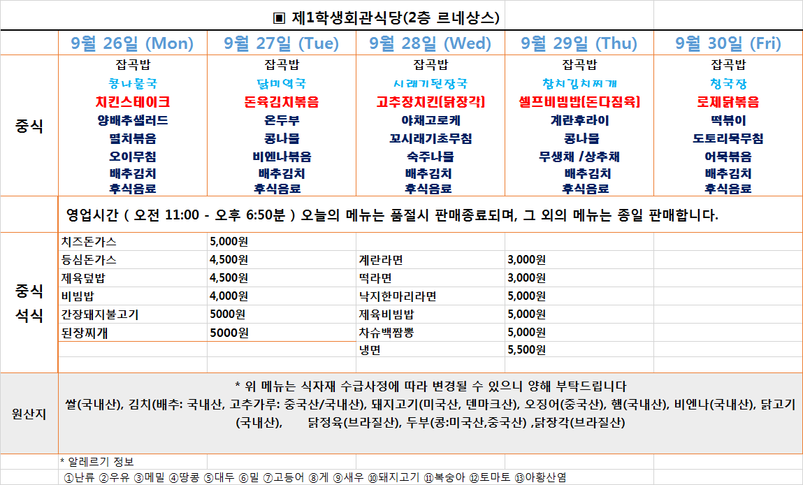 Menu(2022.9.26~2022.9.30) 이미지