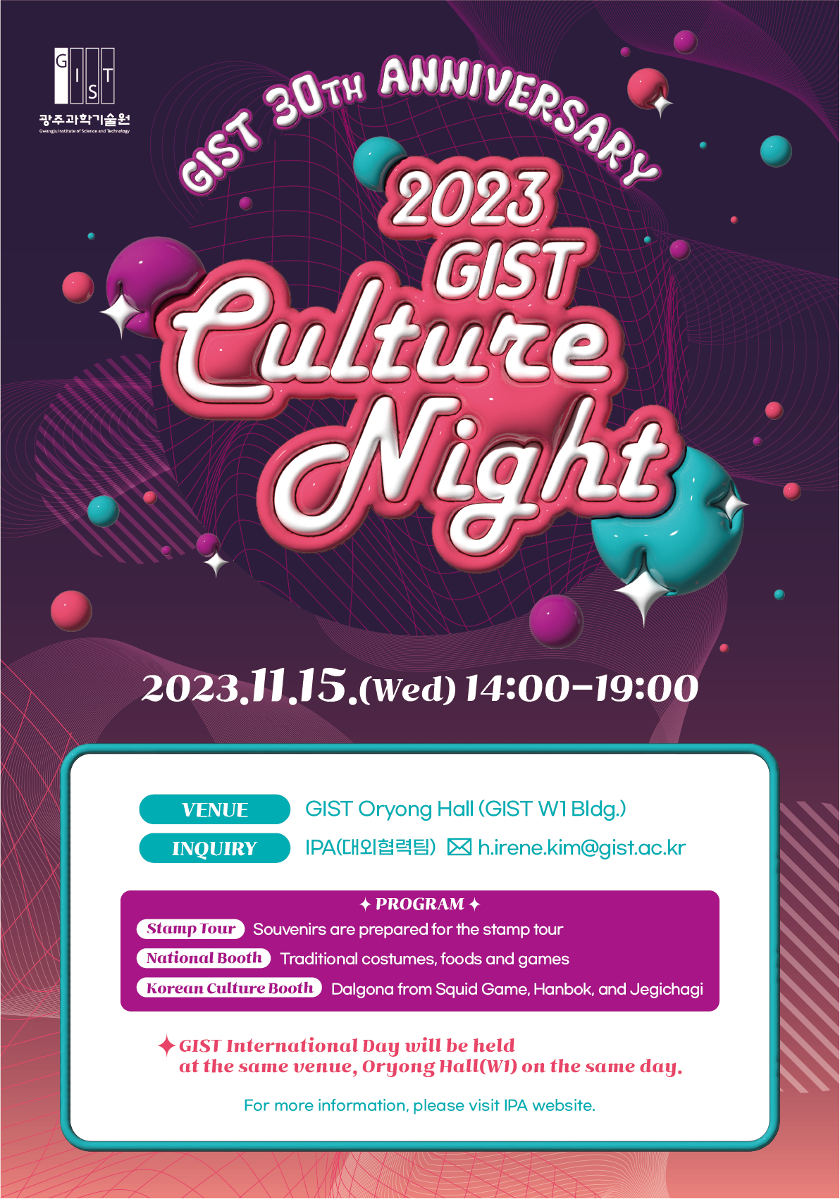 [대외협력팀] 2023 GIST 문화의 밤(GIST Culture Night) 안내 / Notice on 2023 GIST Culture Night 이미지