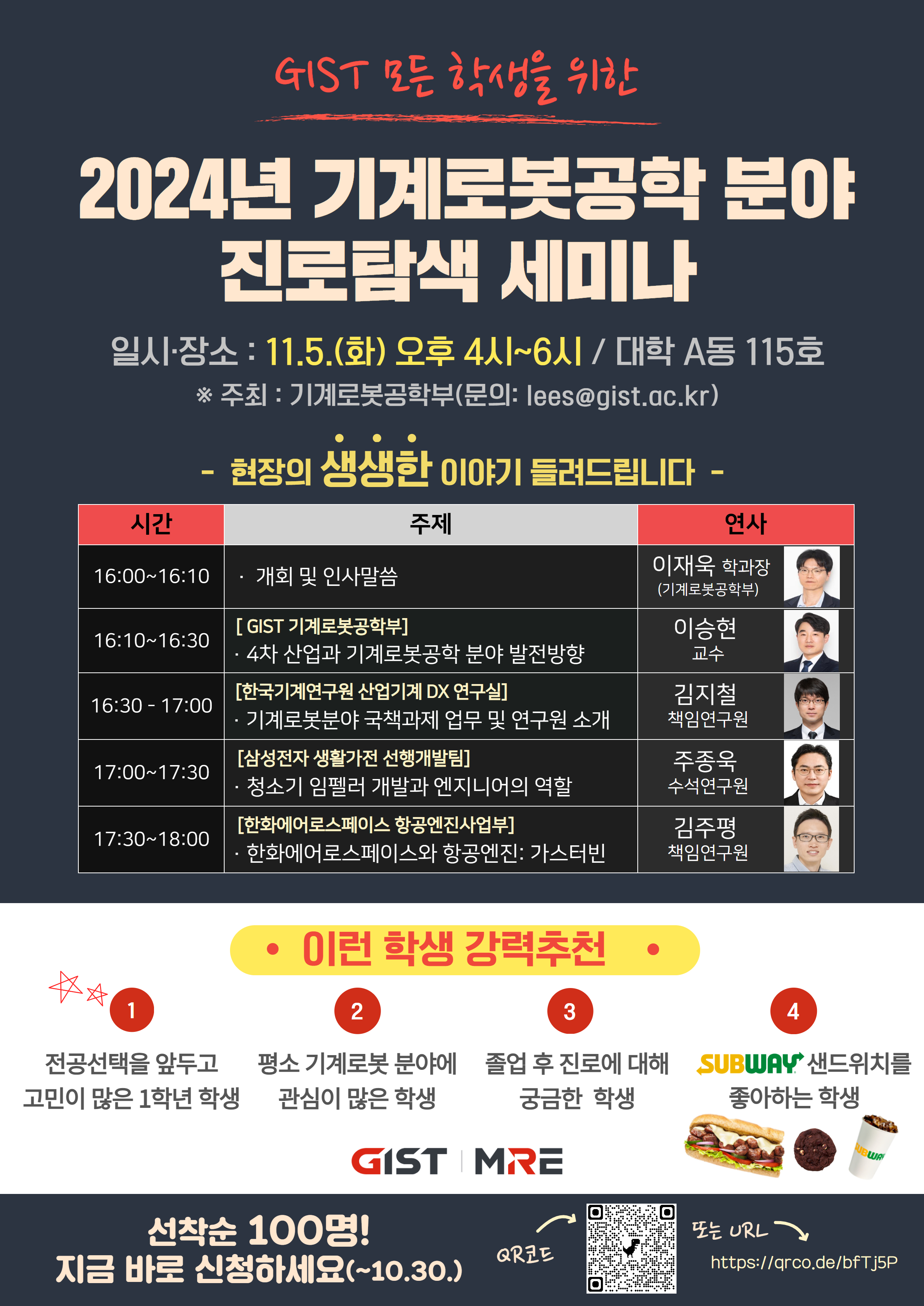 2024년 기계로봇공학분야 진로탐색 세미나 개최 이미지