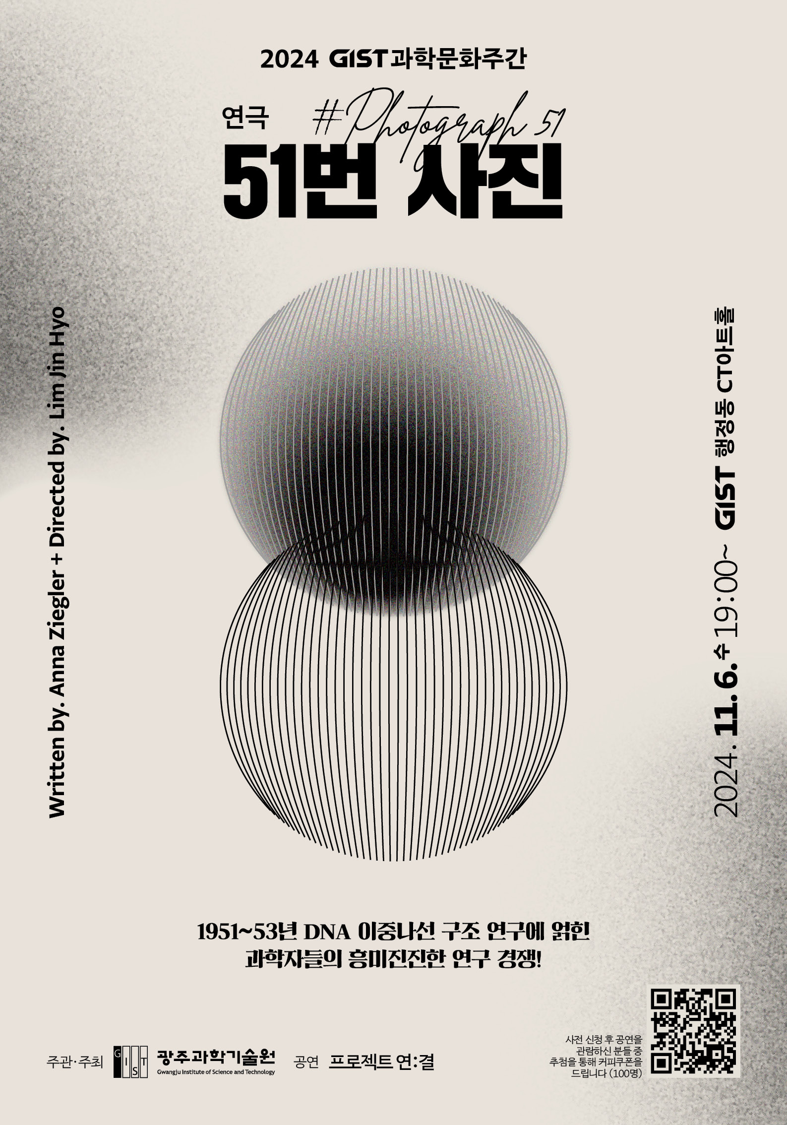 [대외협력처] GIST PRESS 출간 희곡집 『51번 사진』연극 개최 안내 (2024.11.6.(수) 19시, 행정동 CT홀) 이미지