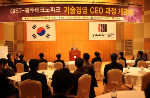 GIST-광주테크노파크 기술경영 CEO 과정’운영 이미지