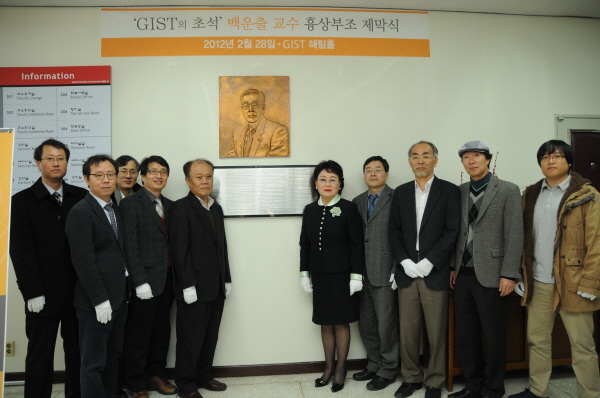 백운출 교수 흉상 부조 제막식 개최 이미지