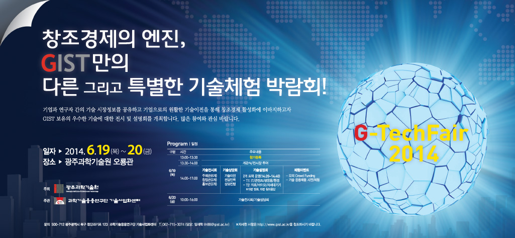 [보도자료] 지스트 기술박람회 G-TechFair 2014 개최 이미지