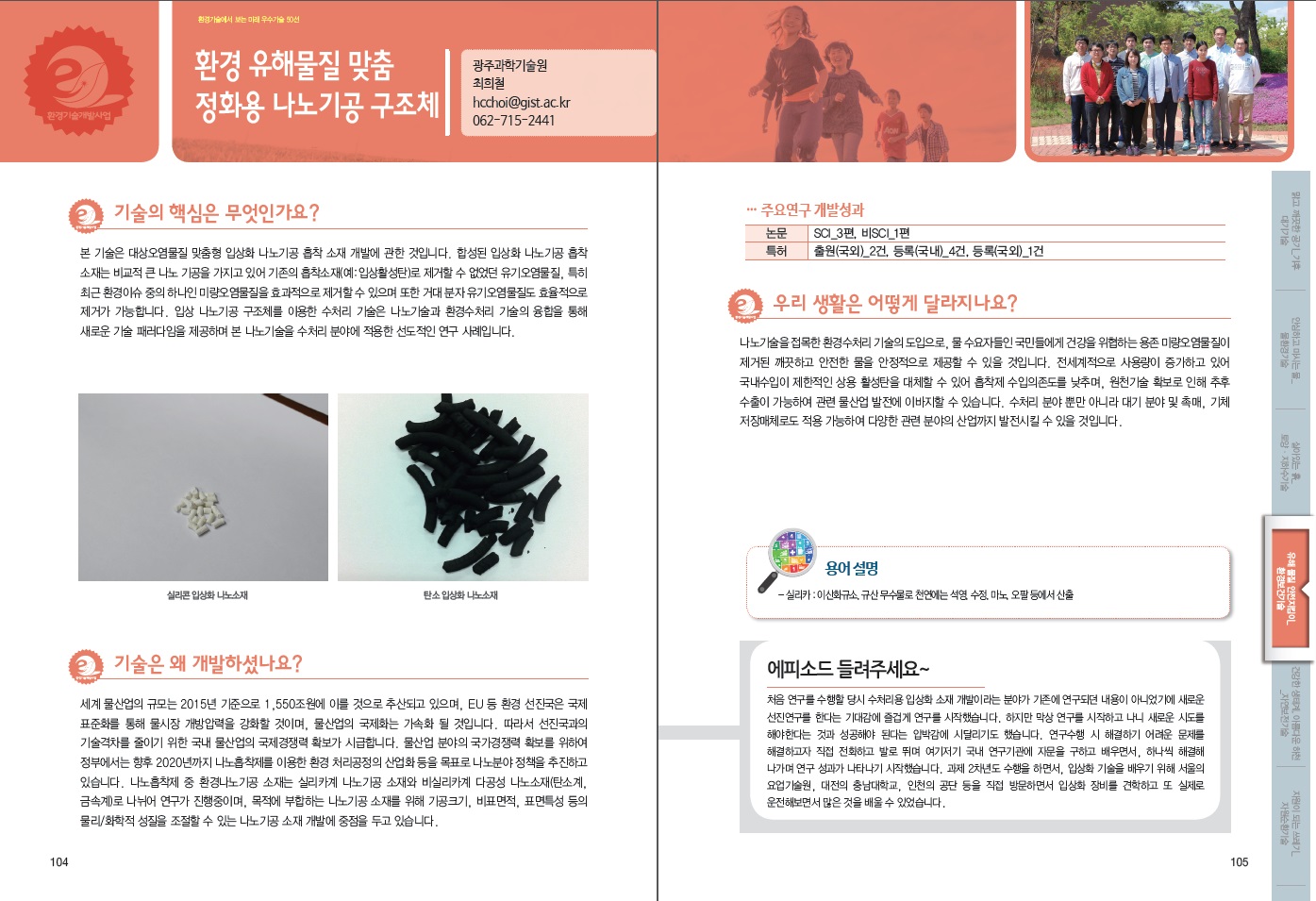 [보도자료] 최희철 교수(환경), 국가 R&D 우수 성과 100選 선정 이미지