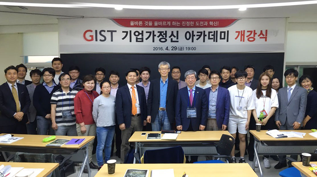 GIST 기업가정신 아카데미 개강 이미지