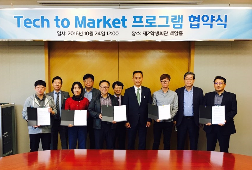 [보도자료] 2016 Tech to Market 프로그램 협약식 개최 이미지