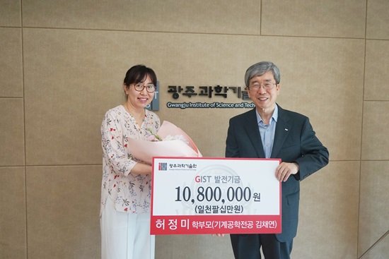 GIST대학 학부모, 발전기금 1,080만원 기탁 이미지