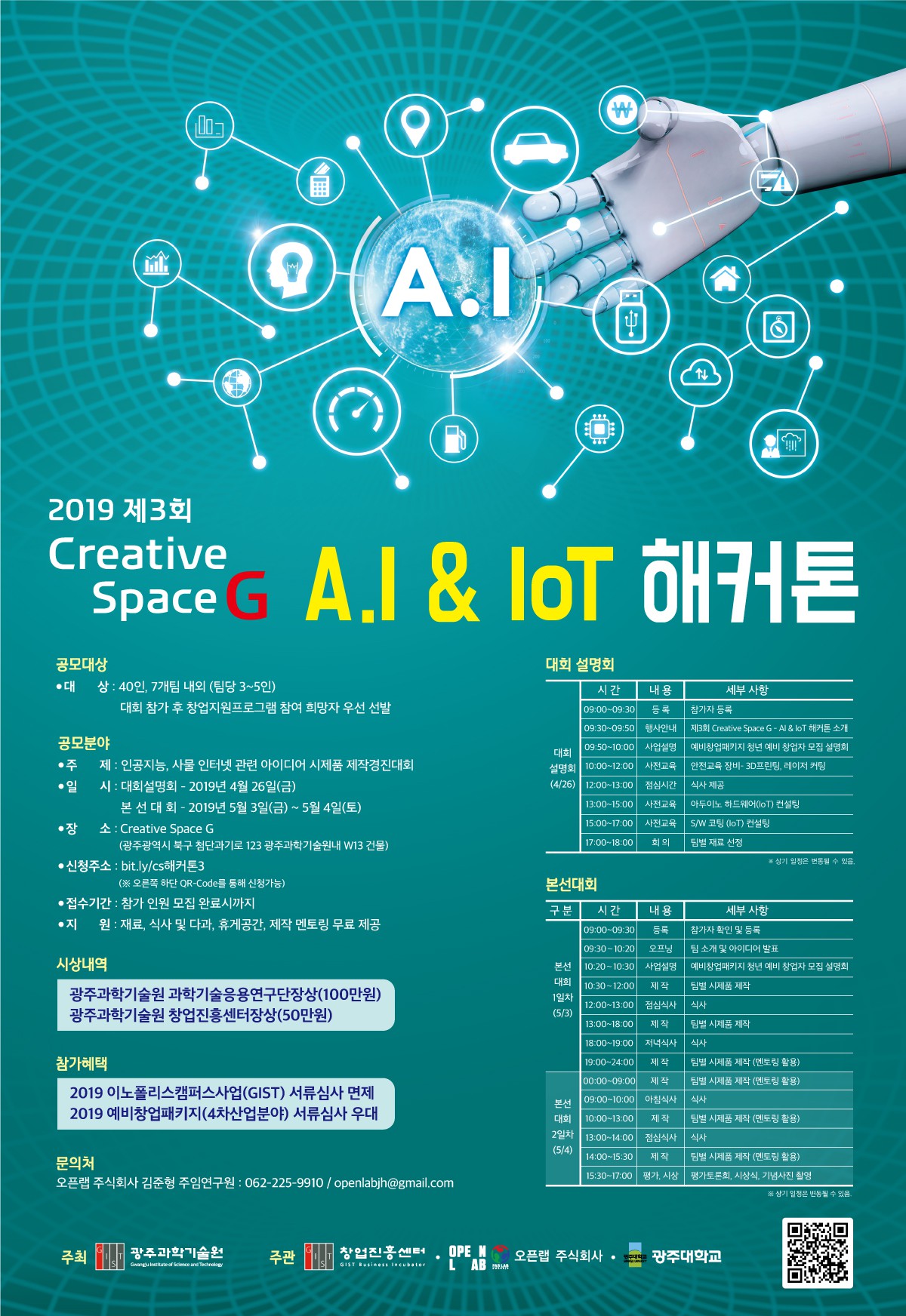 지스트, AI&IoT 해커톤 대회 개최 이미지