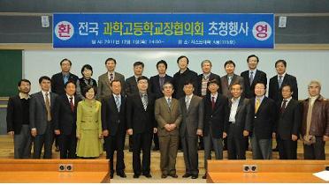 National Science High School Principals" Meeting 이미지