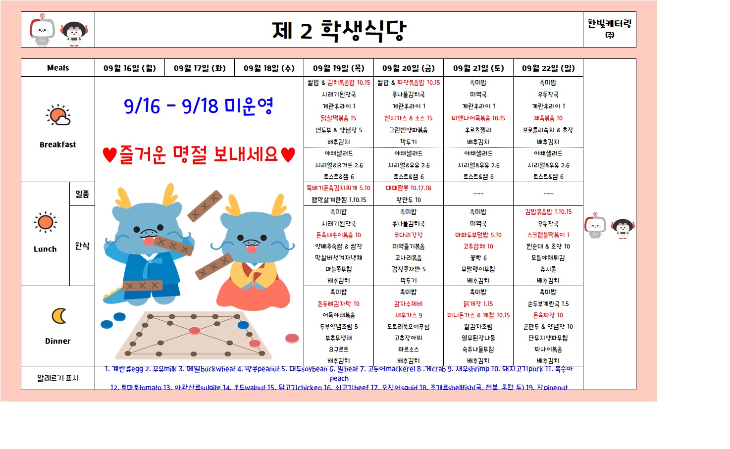 제2학생식당주간식단표(2024.09.16~2024.09.22) 이미지