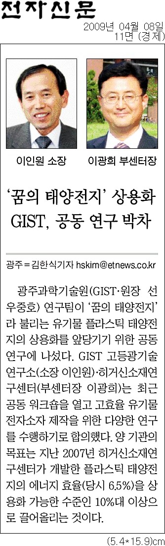 꿈의 태양전지 상용화 GIST, 공동연구박차 이미지