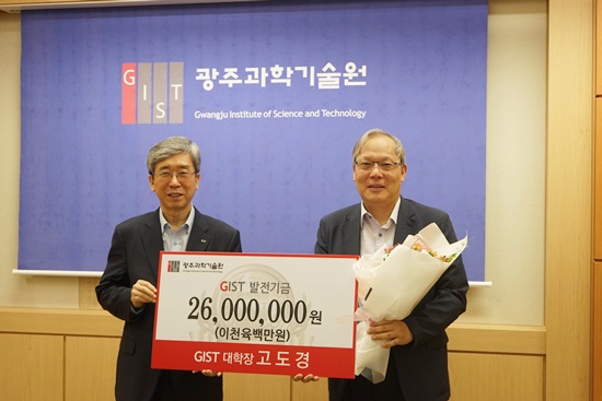 고도경 GIST 대학장, 발전기금 2,600만원 기탁 이미지